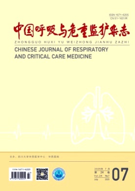 中国呼吸与危重监护杂志杂志